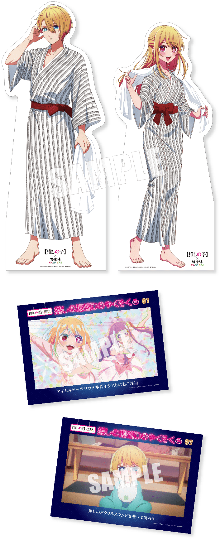 推しの子】×極楽湯・RAKU SPA(らくスパ)コラボキャンペーン