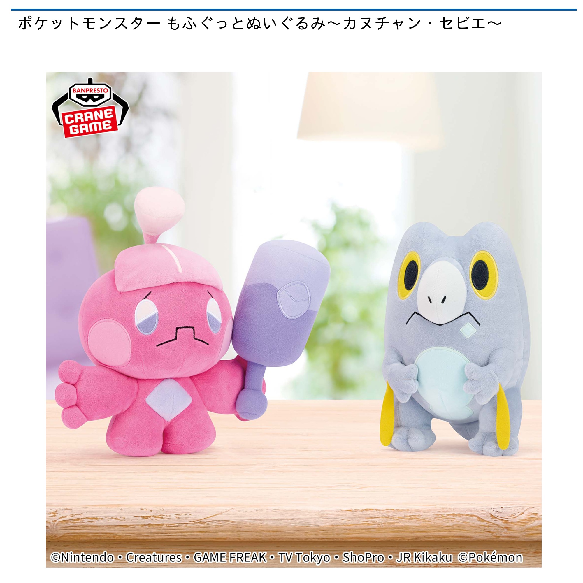 プライズ情報】ポケットモンスター もふぐっとぬいぐるみ～カヌチャン