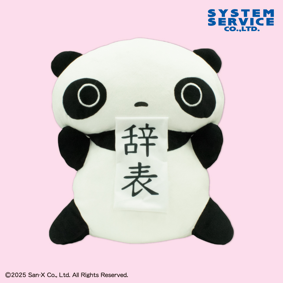 プライズ情報】たれぱんだ ぬいぐるみXL プレミアム 辞表 | ニュース