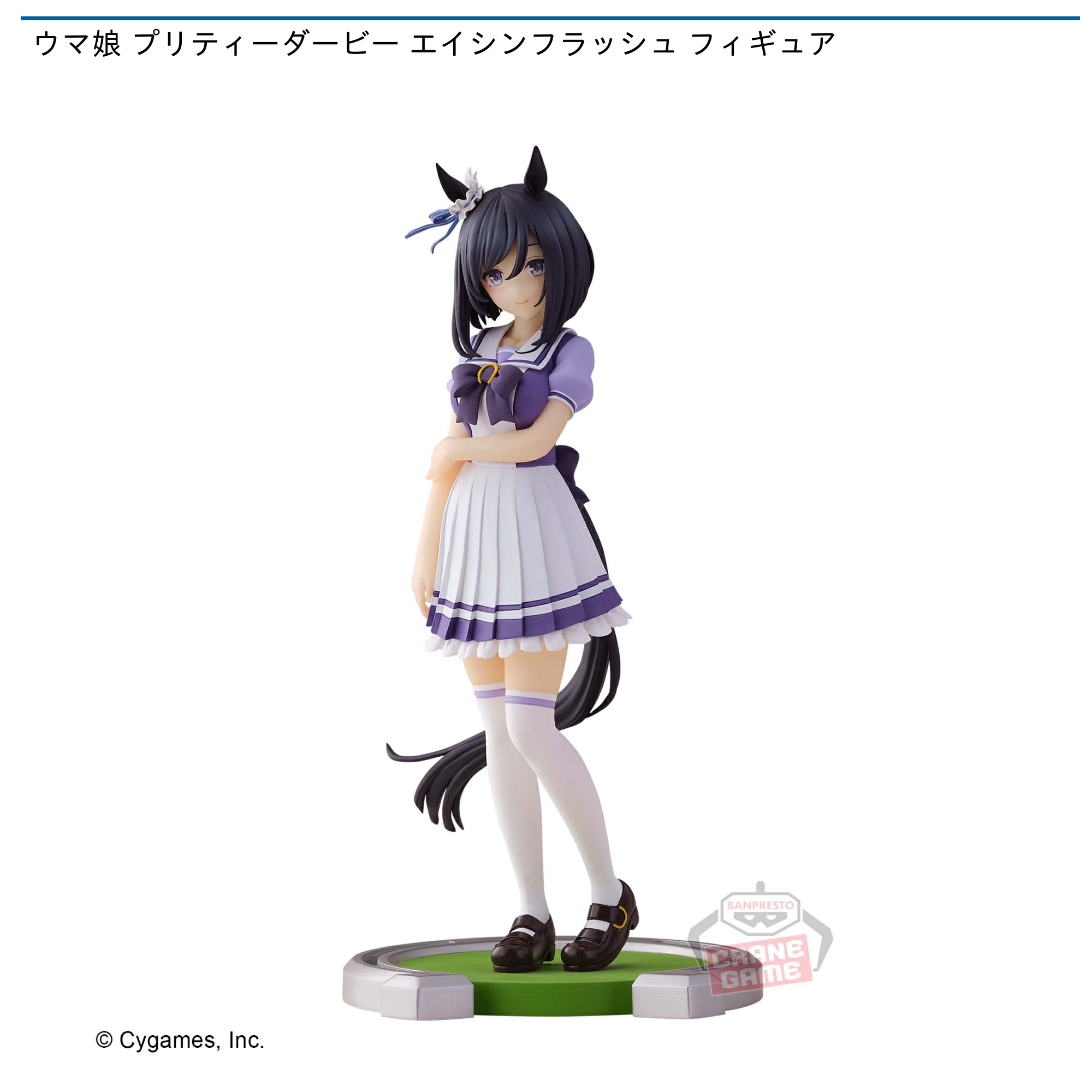 プライズ情報】ウマ娘 プリティーダービー エイシンフラッシュ