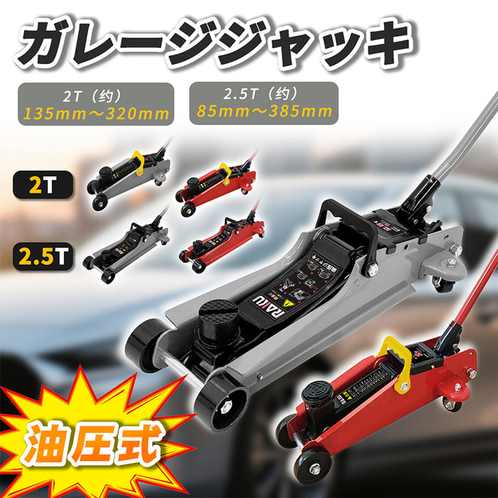 RAKU ガレージジャッキ 油圧式ジャッキ2.5T/2T ガレージジャッキ