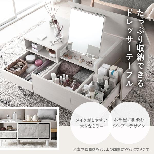 たっぷり収納できるドレッサーテーブル 幅95cm/たっぷり収納できる