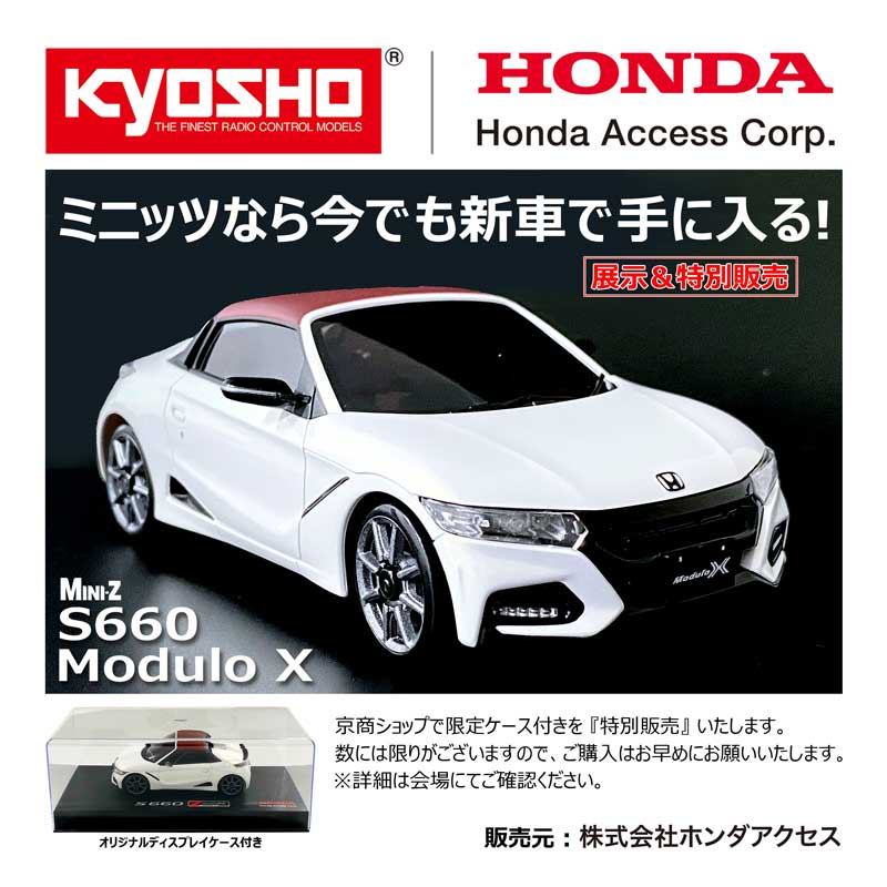 2024 全日本模型ホビーショー | 京商 | RC | Radio Control | ラジオ