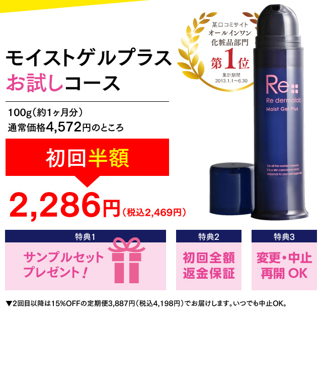 Re dermalab Moist Gel Plus 3個セット Amazon.co.jp: リ・ダーマラボ