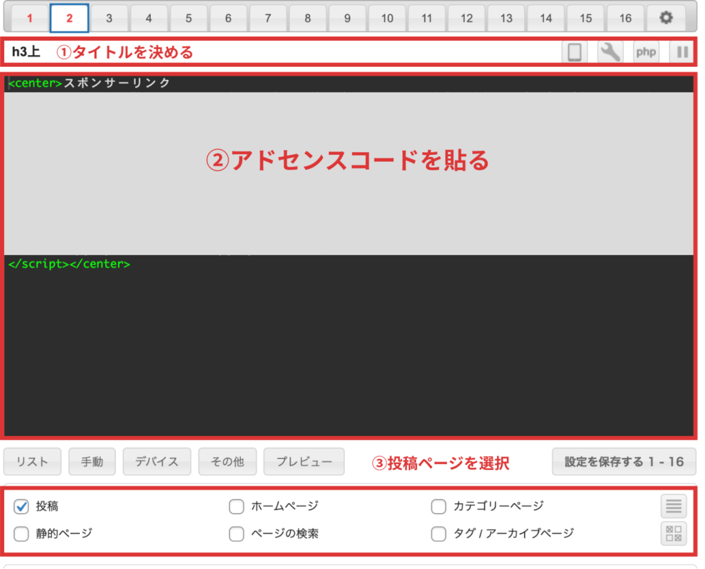 プラグイン「Ad Inserter」で見出し上の広告挿入を自動化する方法！