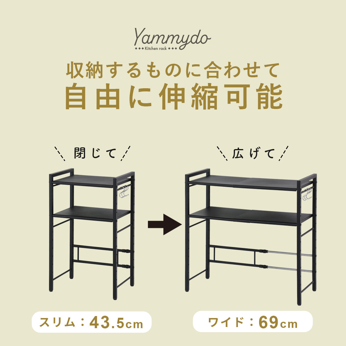 幅43.5-69】冷蔵庫ラック ヤミード – remembrance-doris