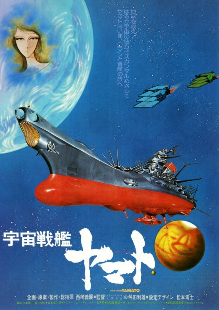 時代を変えたアニメ「宇宙戦艦ヤマト」松本零士の緻密さとメカセンス