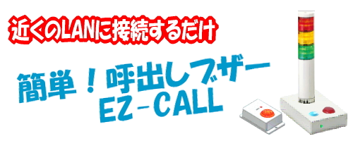 呼び出しチャイム・ブザー・ベル・ボタンのご紹介 | 製品情報