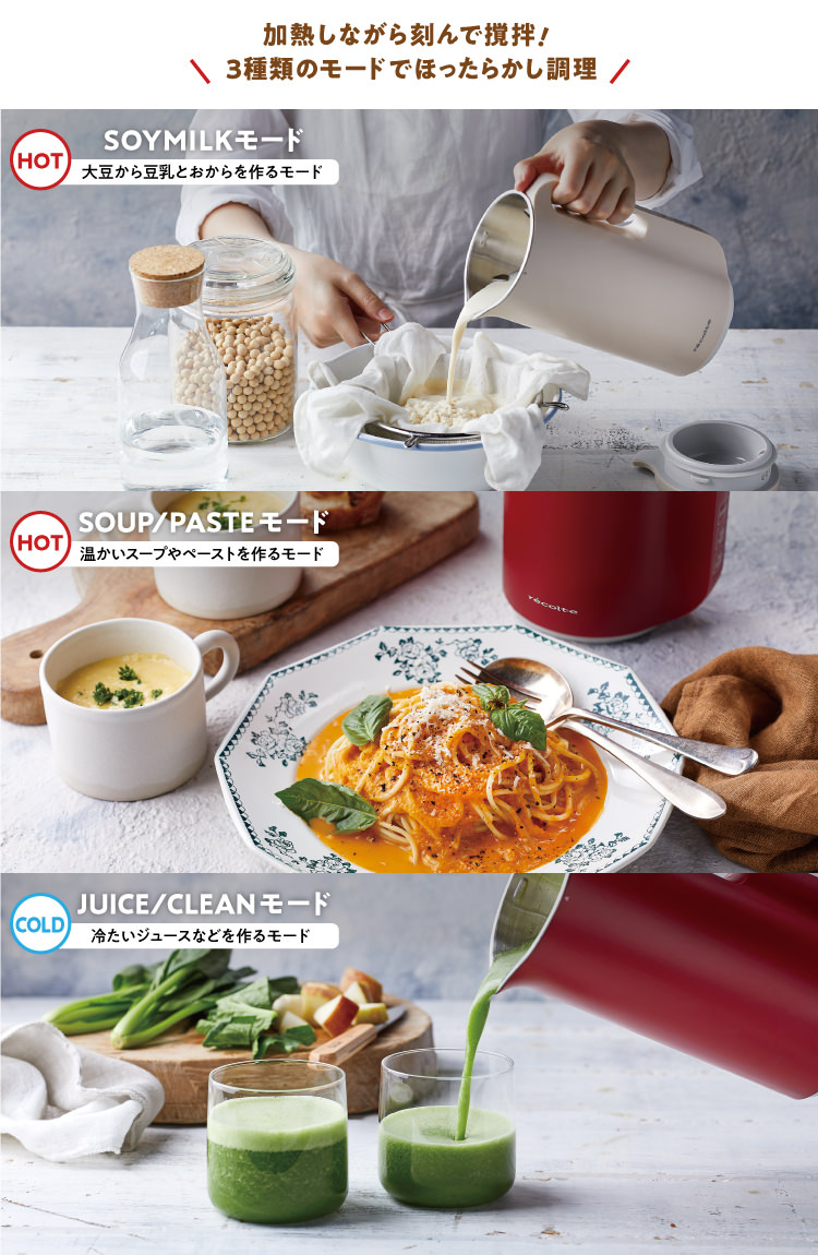 新製品情報／Soy & Soup Blender ［ソイ&スープブレンダー］ | récolte