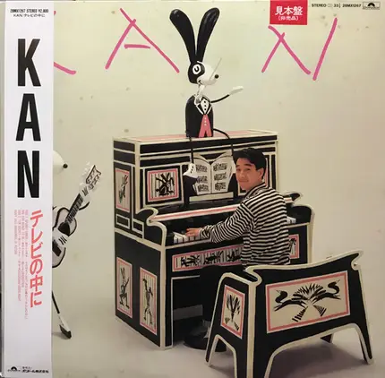 テレビの中に - Kan | LP | Recordsale