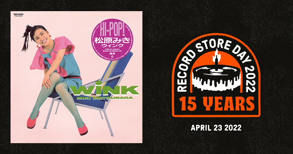 松原みき『ベストセレクション』巻き込み帯/1985年 オリジナルフラット