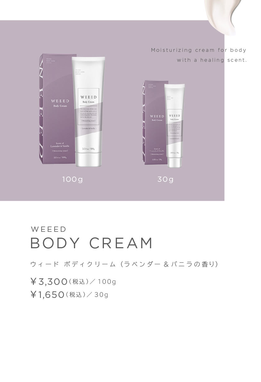 公式】WEEEDボディクリーム 割引キャンペーン| ReDECORATE-[ReDECORATE]
