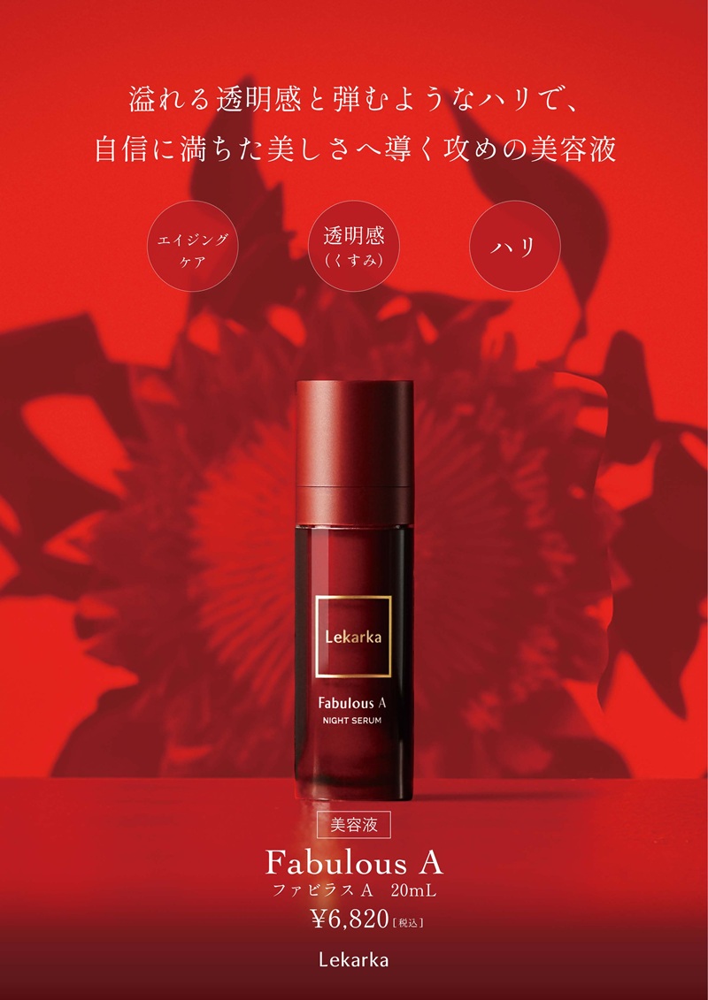 レカルカ ファビラスA（Fabulous A）通販|麗ビューティーオンライン