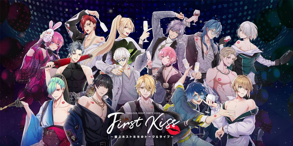 FABULOUS NIGHT PARTY 2022 First Kiss～極上ホストたちのトーク＆ライブ～