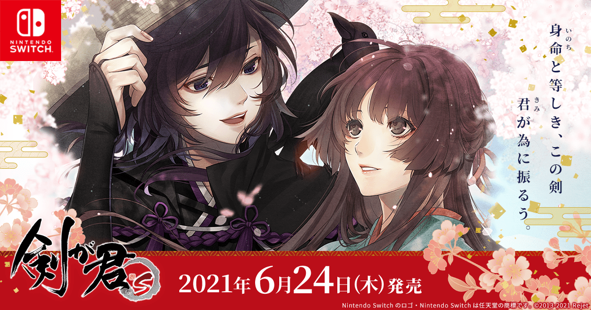 製品情報 | 【剣が君 for S】公式サイト | Rejet