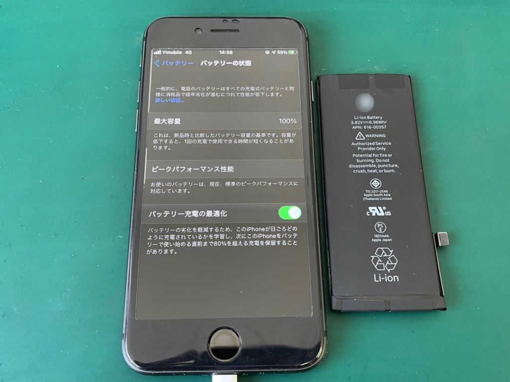 iPhone8のバッテリー最大容量が75％!?交換目安は85%!! │リペアラボ 奈良店