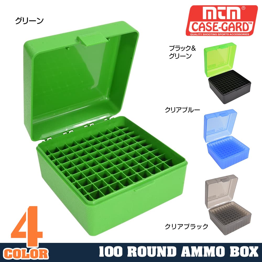 MTM ライフル用 弾薬ケース 100発収納 R-100 | ミリタリーショップ