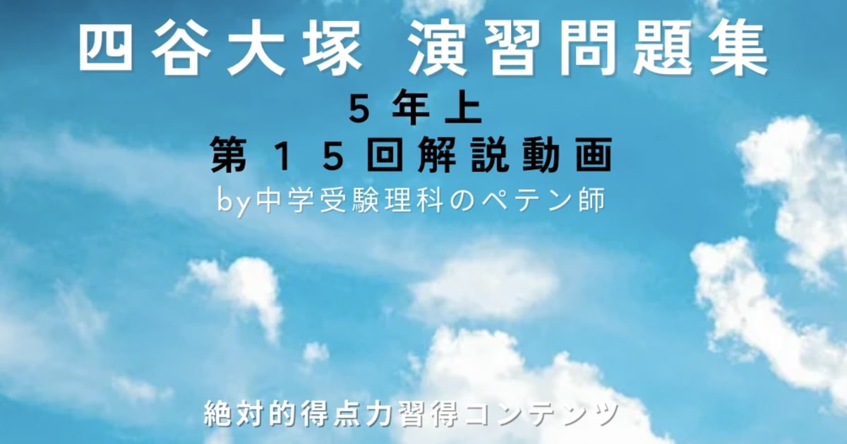 予習シリーズ理科5年上(四谷大塚)演習問題集＋週テスト＋組分 | コエテ