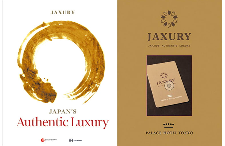 日本発の“感動体験”を！ Japan's Authentic Luxury＝「JAXURY」の歴史