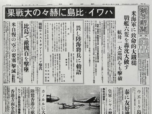 写真】真珠湾攻撃のとき、戦果を伝えた「新聞」が見せた「意外な誠意