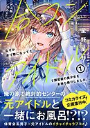 人数合わせで合コンに参加した俺は、なぜか余り物になってた元人気