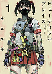 松本次郎の作品一覧 - 電子書籍・無料漫画ならブックライブ