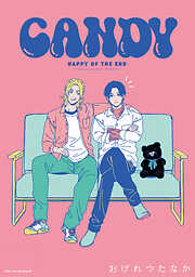 おげれつたなかの作品一覧 - 電子書籍・無料漫画ならブックライブ