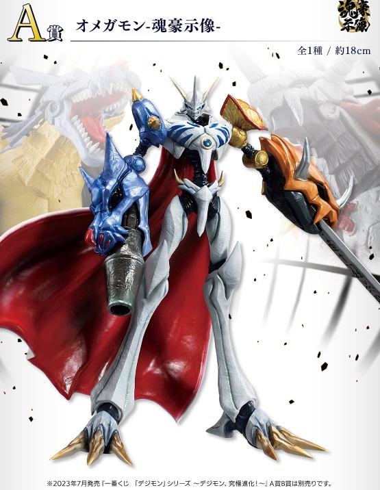 ヒ*ロ様 一番くじ デジモンシリーズ 魂豪示像 フィギュア賞