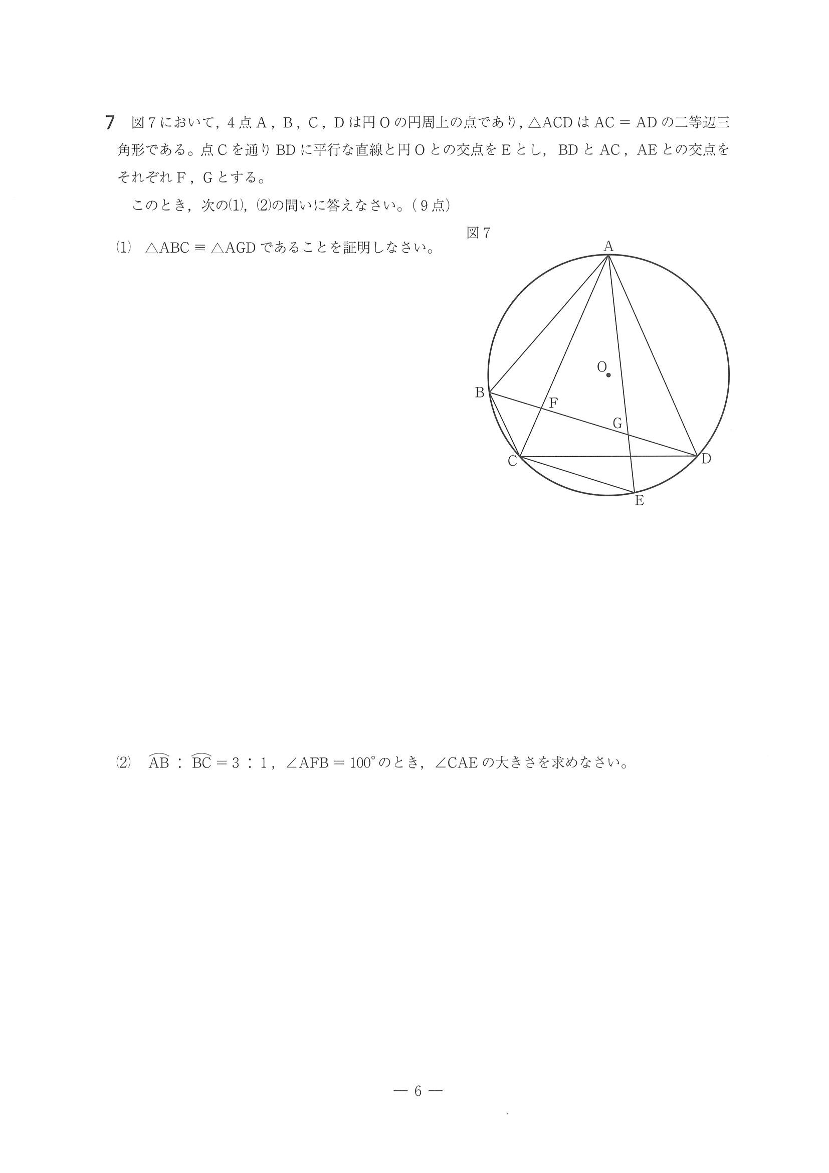 2014年度 静岡県公立高校入試（数学・問題）6/6