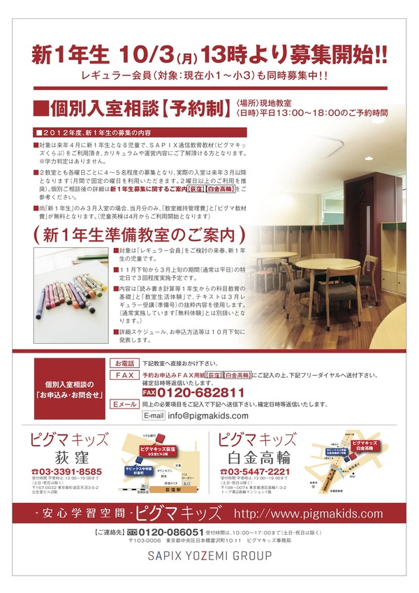 SAPIXの滞在型学習教室「ピグマキッズ」新1年生を募集 | リセマム