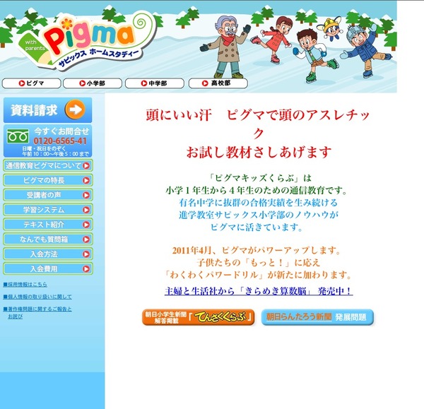 SAPIXが学童タイプの学習教室を来年2月開校、まずは荻窪から | リセマム