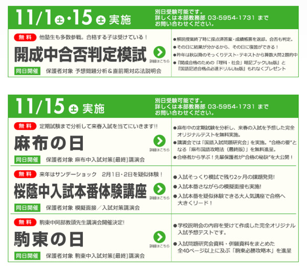 中学受験2015】早稲アカ、開成・麻布など入試本番そっくり模試11月実施