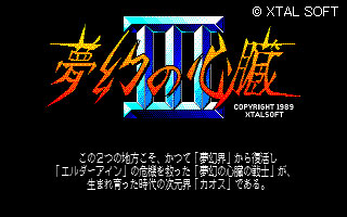 XTAL SOFT [クリスタルソフト]