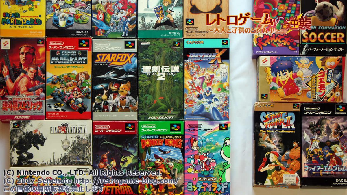 クラシックミニ スーパーファミコン収録の全ゲームを今買うといくら