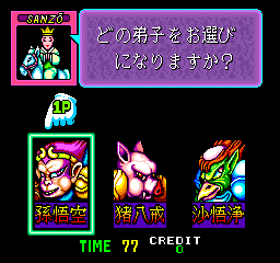 孫悟空らが経典を追う／西遊降魔録-流棒妖技ノ章 | レトロゲームを