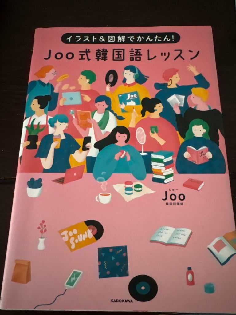 Joo式韓国語レッスン イラスト&図解でかんたん!/Jooのレビュー