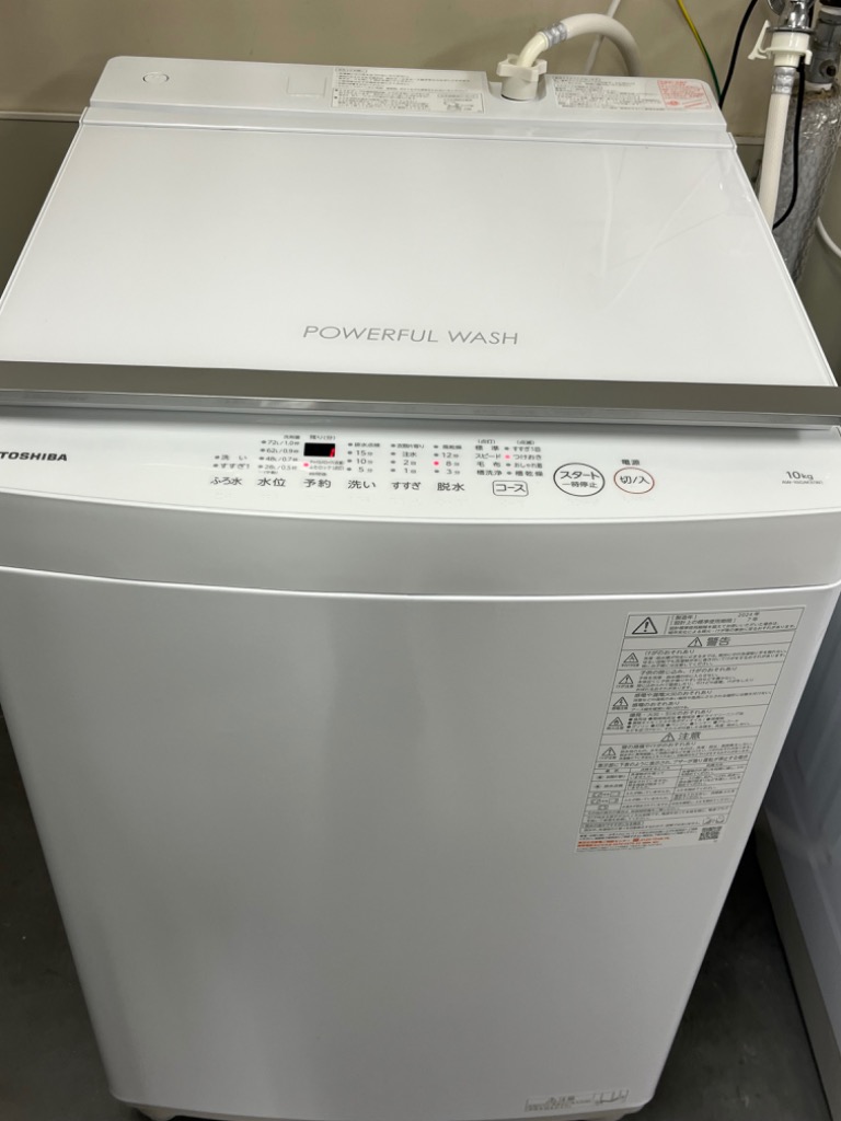 東芝 AW-10GM3(W) 全自動洗濯機 10kg ピュアホワイト AW10GM3(W