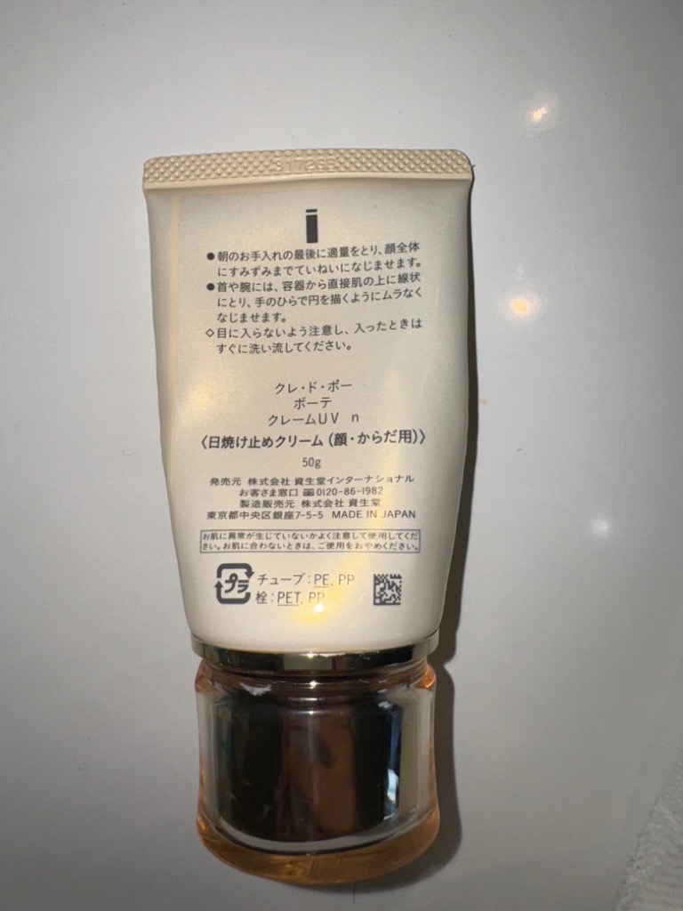 clé de peau クレーム UV n 50g クレドポーボーテ クレームUV n