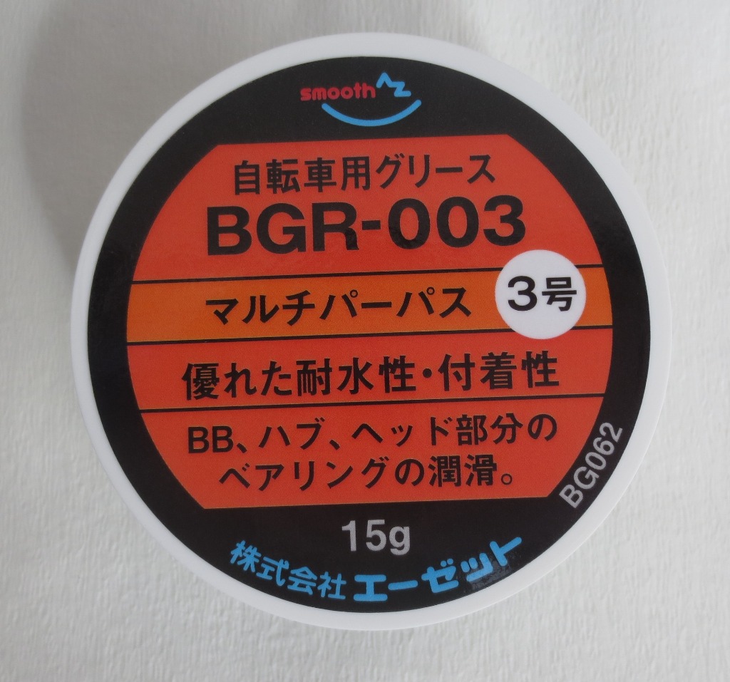 エーゼット （メール便で送料無料）AZ BGR-003 自転車用グリス 3号