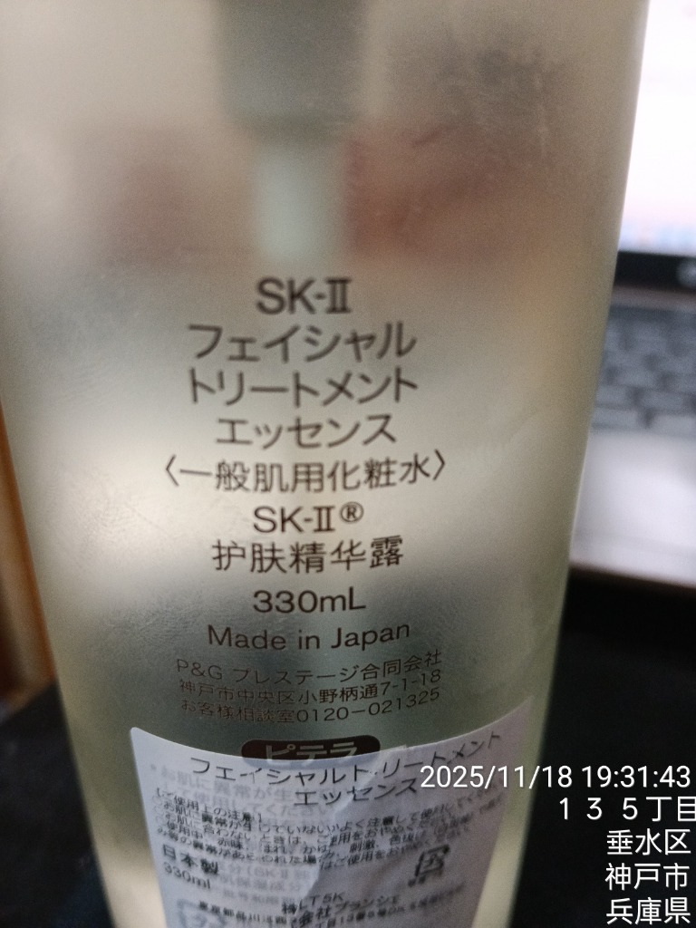 SK-II エスケーツー フェイシャル トリートメント エッセンス 330ml
