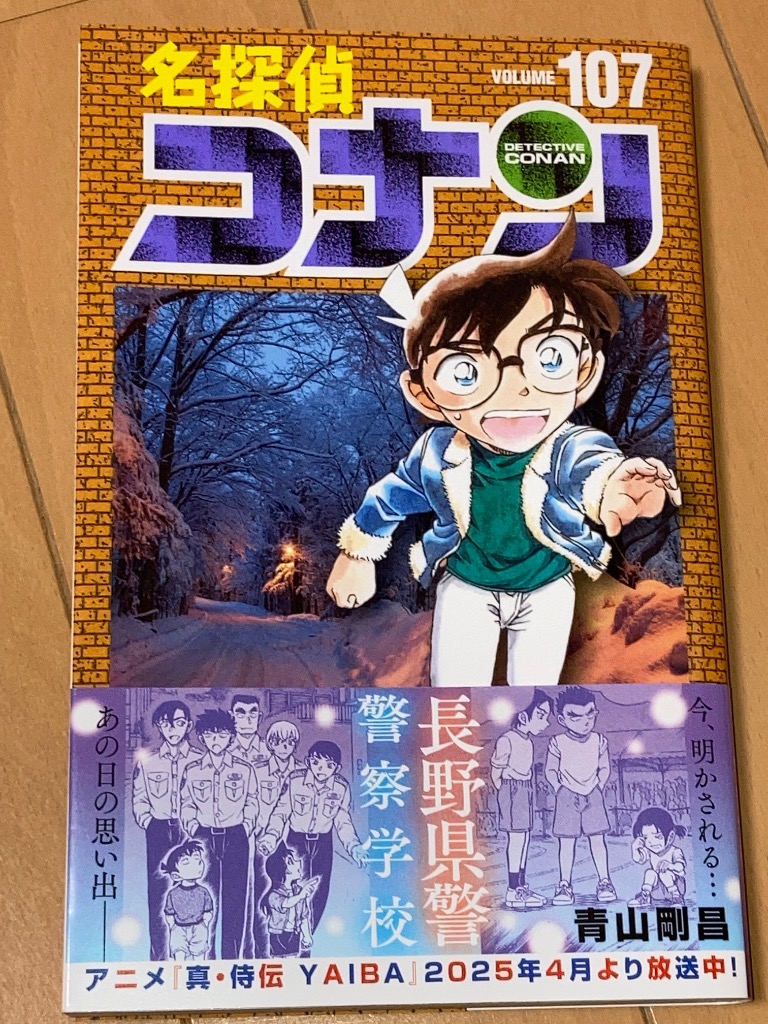名探偵コナン Volume107/青山剛昌 : bookfanプレミアム - 通販 - Yahoo