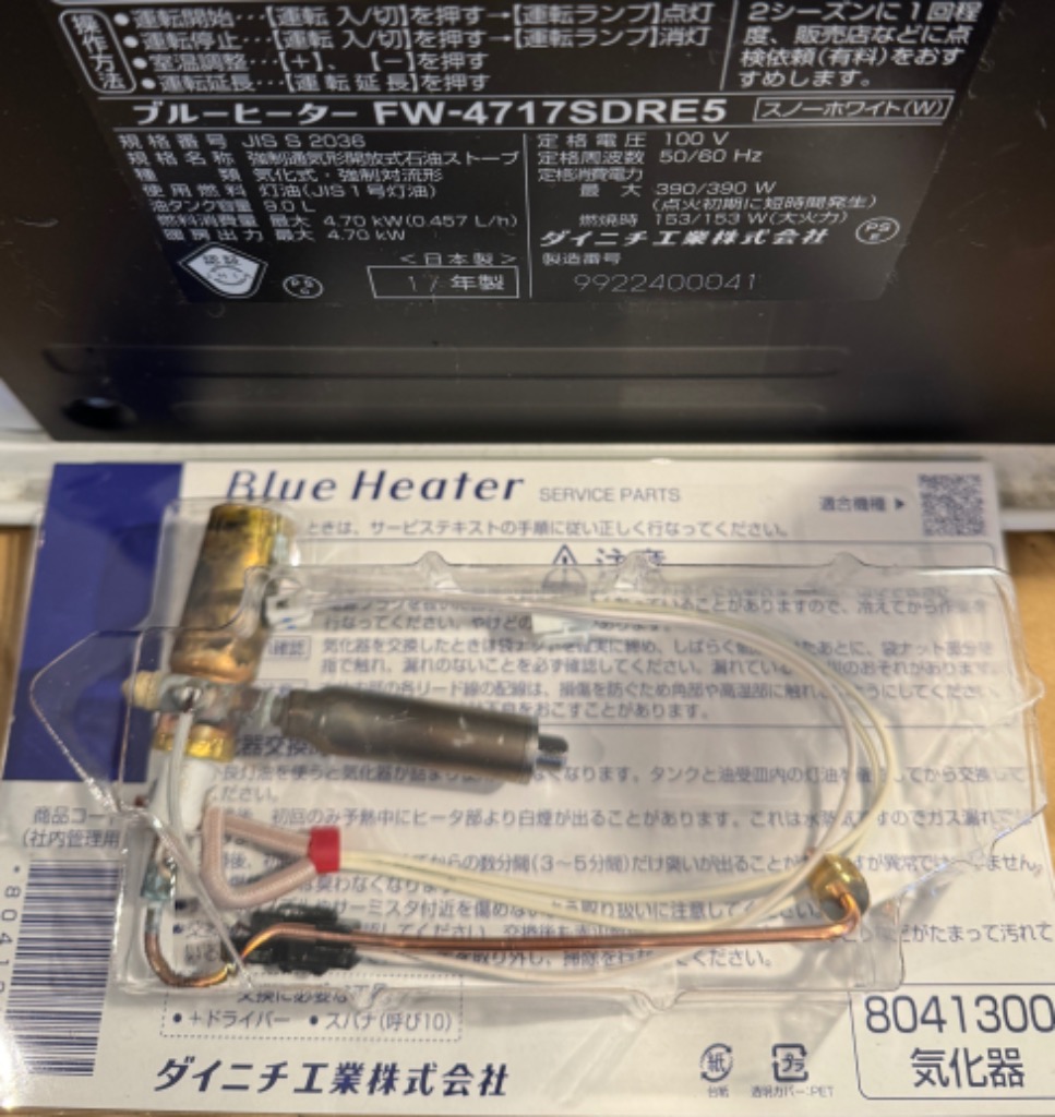 ダイニチ（Dainichi） ダイニチ工業 8041300 気化器 石油ファン