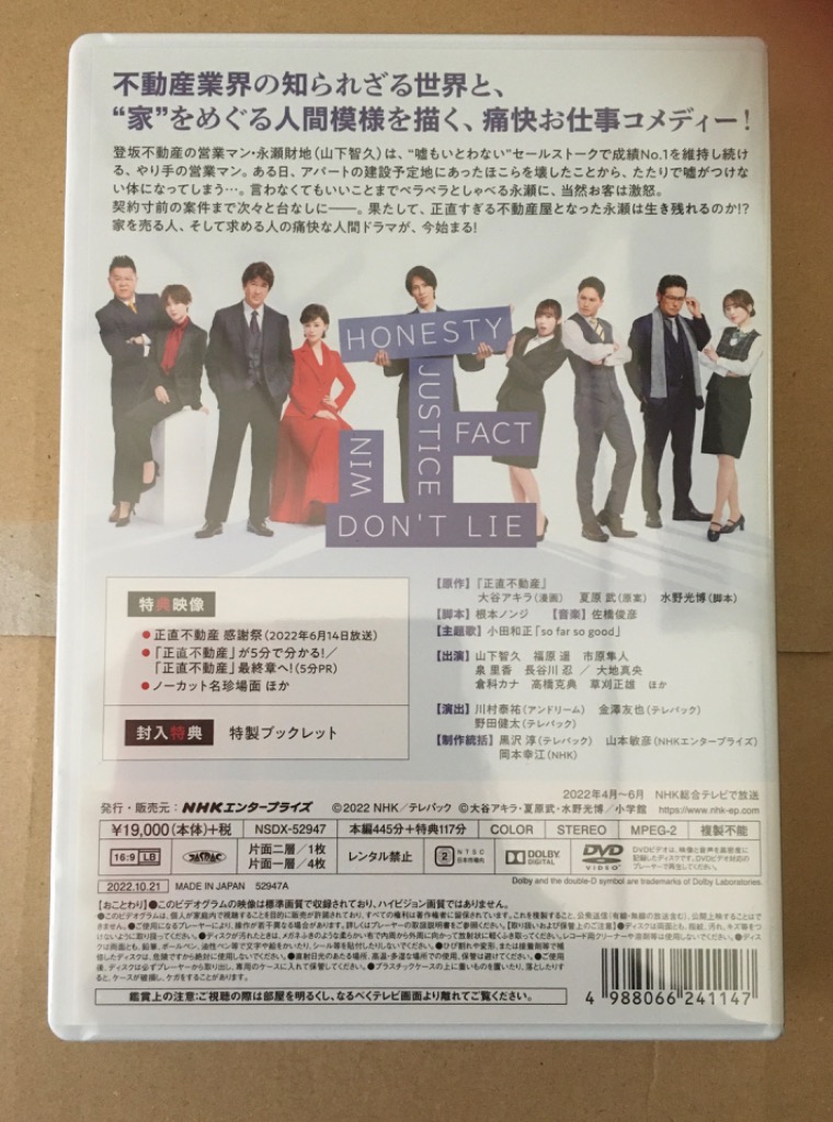 新品 正直不動産 DVDBOX / (5枚組DVD) NSDX-52947-NHK : そふと