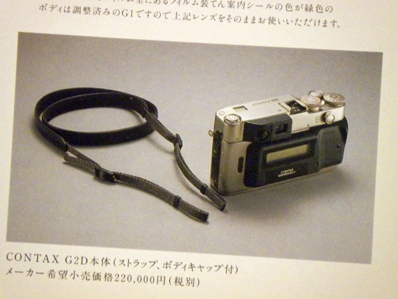 多機能データバックを装着したG2』 京セラ CONTAX G2D ボディ holorin