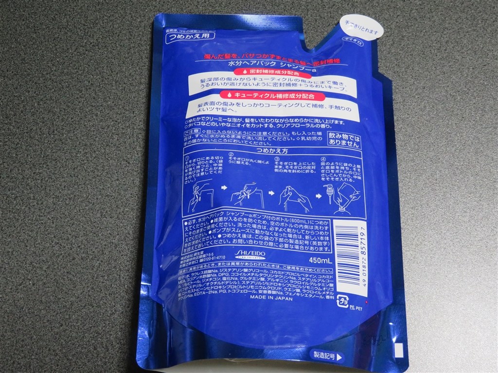 泡立ち豊かなシャンプーの詰め替え用です』 資生堂 水分ヘアパック