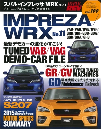 Vol.199 スバル・インプレッサ/WRX No.11 - REVSPEED