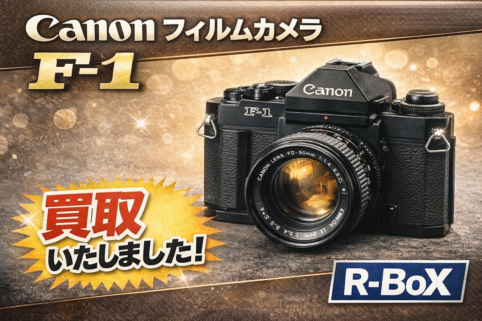 Canon フィルムカメラ F-1 を買取いたしました｜名機F-1は今も高価買取