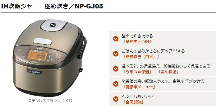 楽天市場】象印マホービン ZOJIRUSHI IH炊飯ジャー 極め炊き NP-GJ05