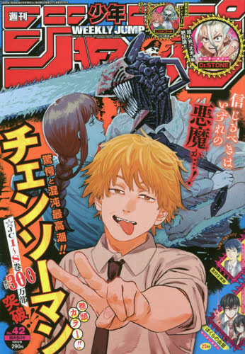 楽天市場】週刊 少年ジャンプ 2020年 10/5号 [雑誌]/集英社 | 価格比較