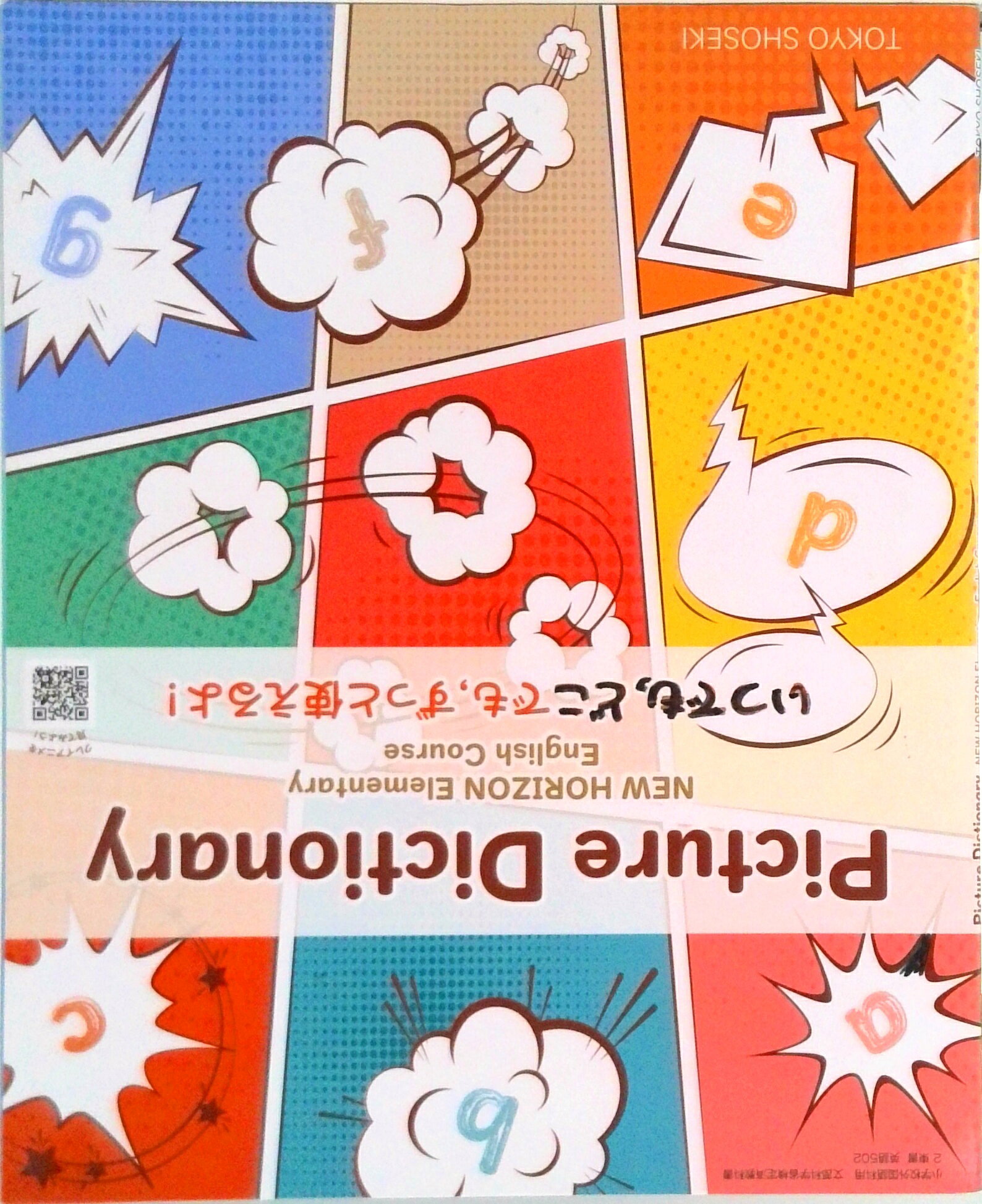 楽天市場】東京書籍 NEW HORIZON Elementary English Course Picture